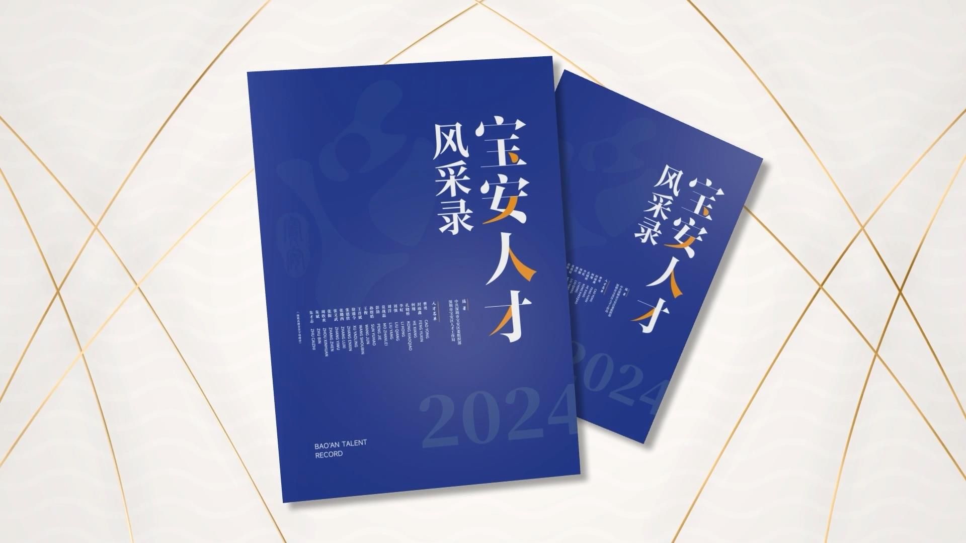 寶安人才風(fēng)采錄2024——董事長(zhǎng)王首斌專(zhuān)訪(fǎng)